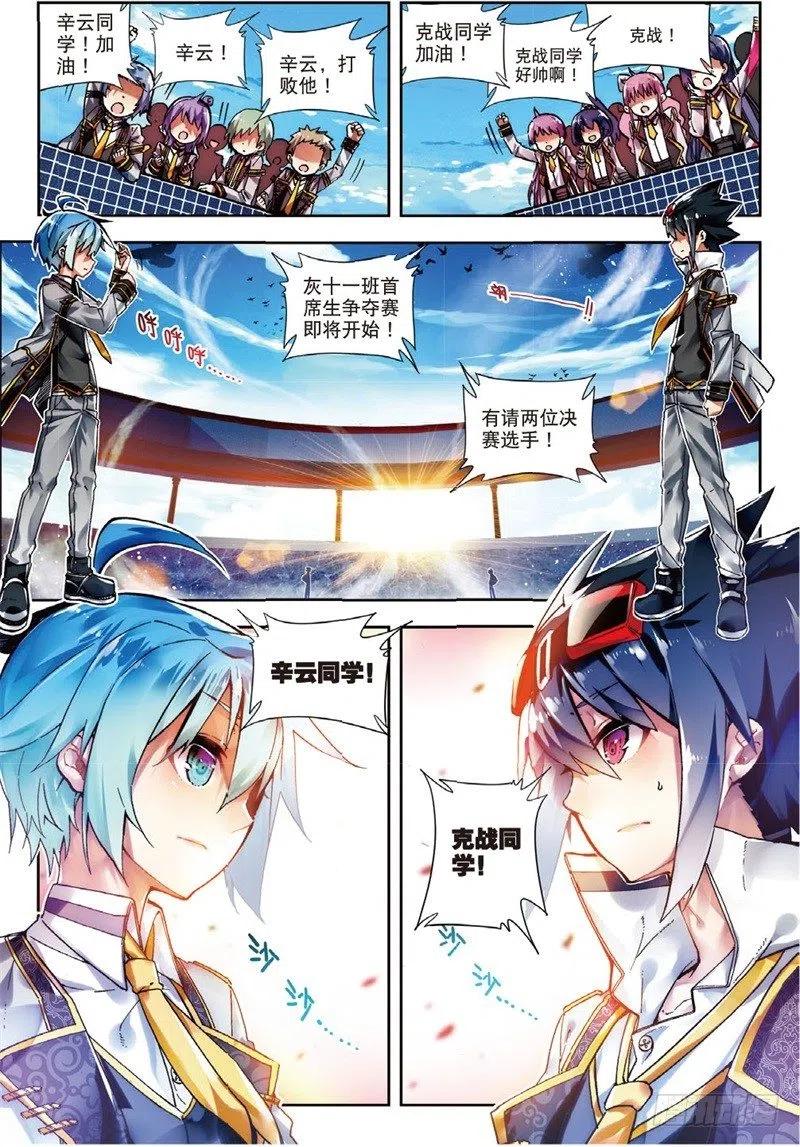 55首席生之战（上）-X-龙时代-神漫君（第2张）