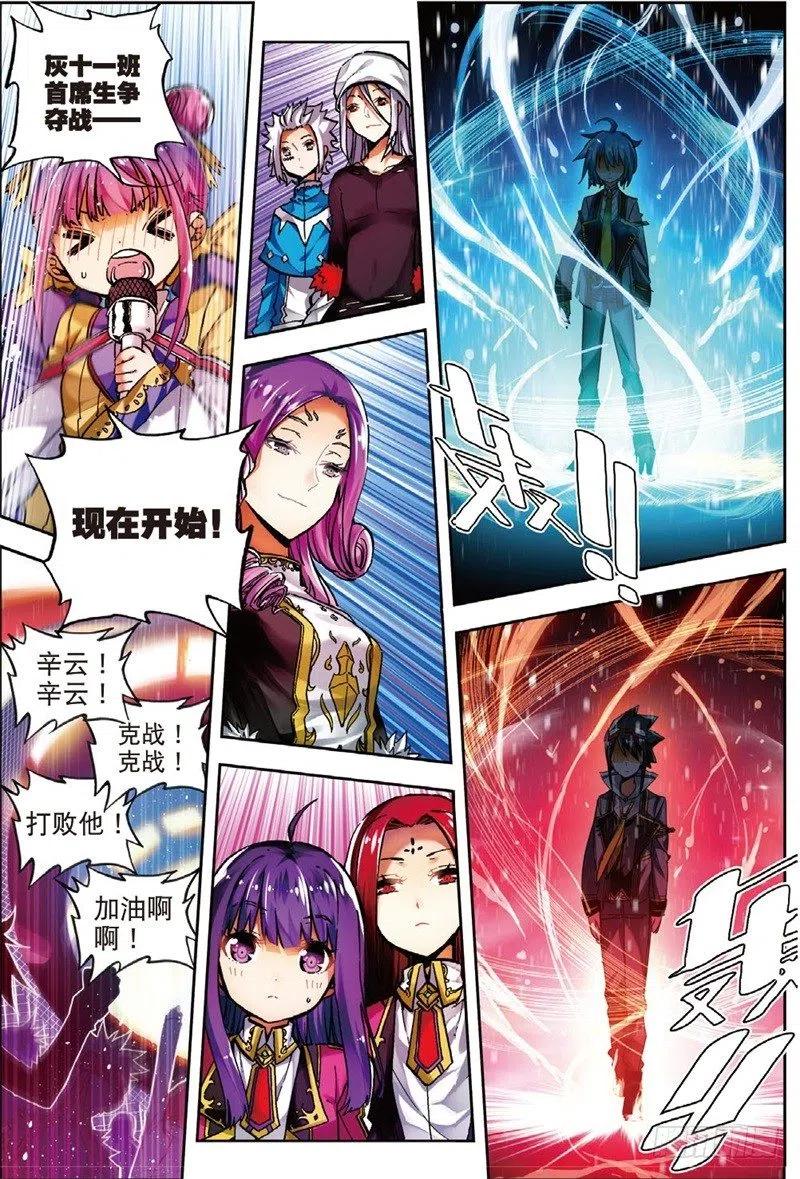 55首席生之战（上）-X-龙时代-神漫君（第8张）