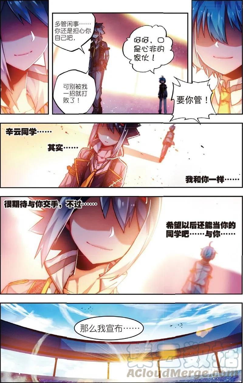 55首席生之战（上）-X-龙时代-神漫君（第7张）