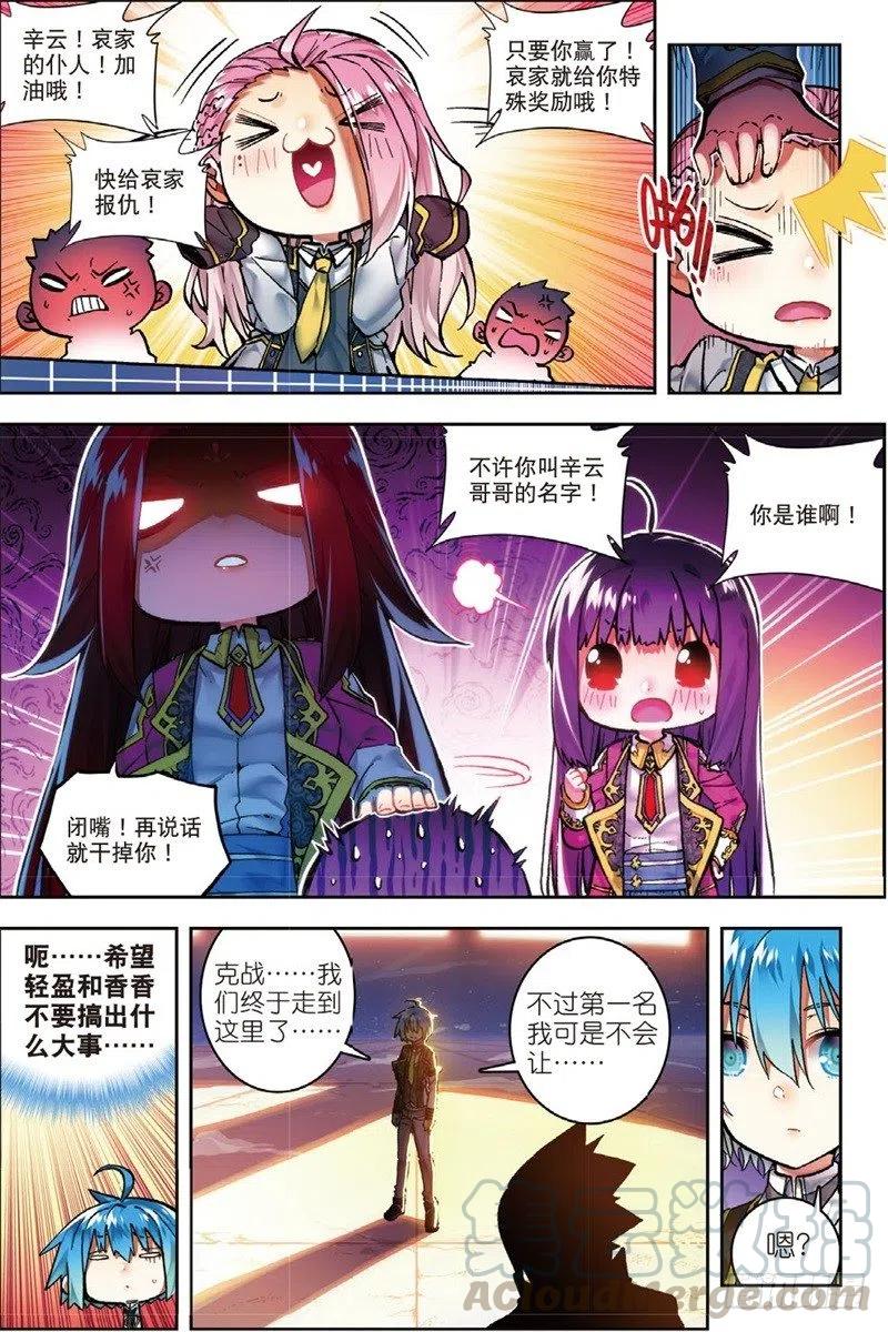 55首席生之战（上）-X-龙时代-神漫君（第5张）