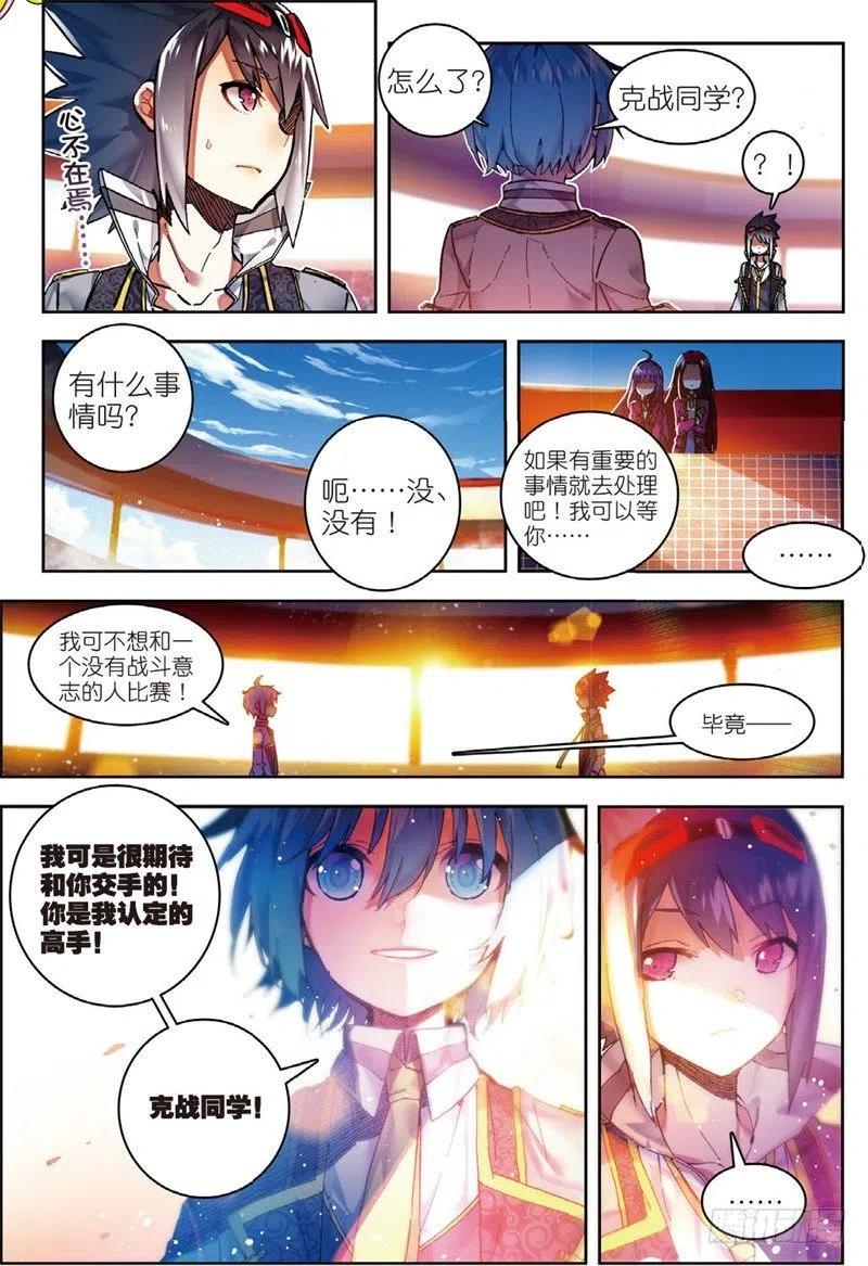 55首席生之战（上）-X-龙时代-神漫君（第6张）