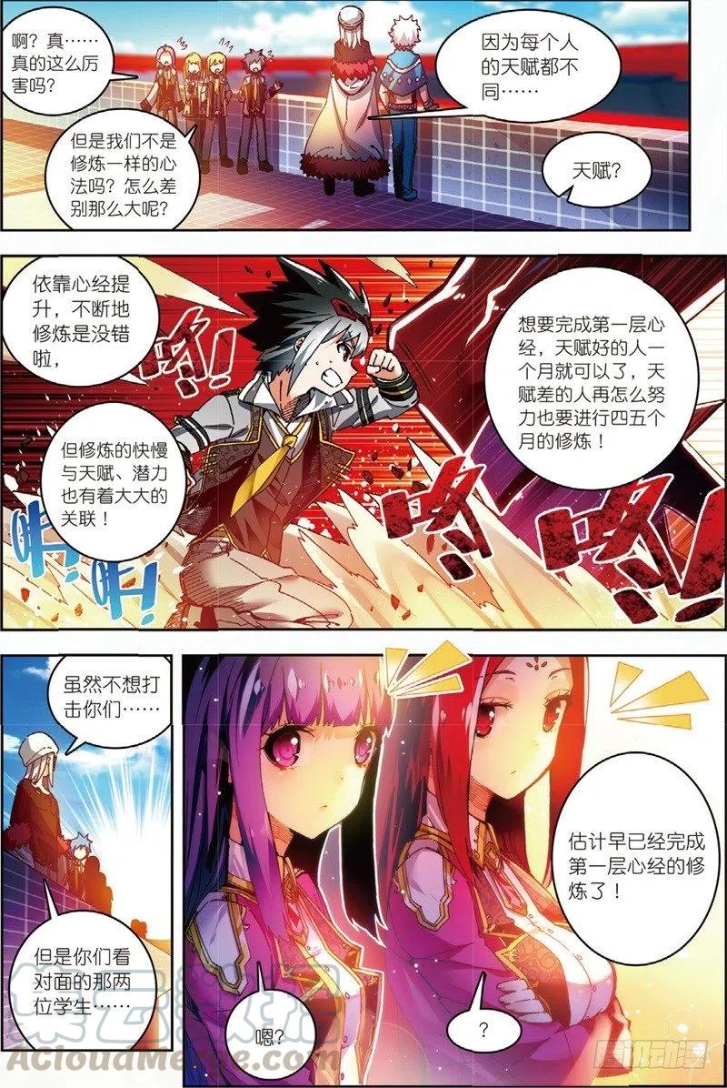 56龙之战争（上）-X-龙时代-神漫君（第5张）