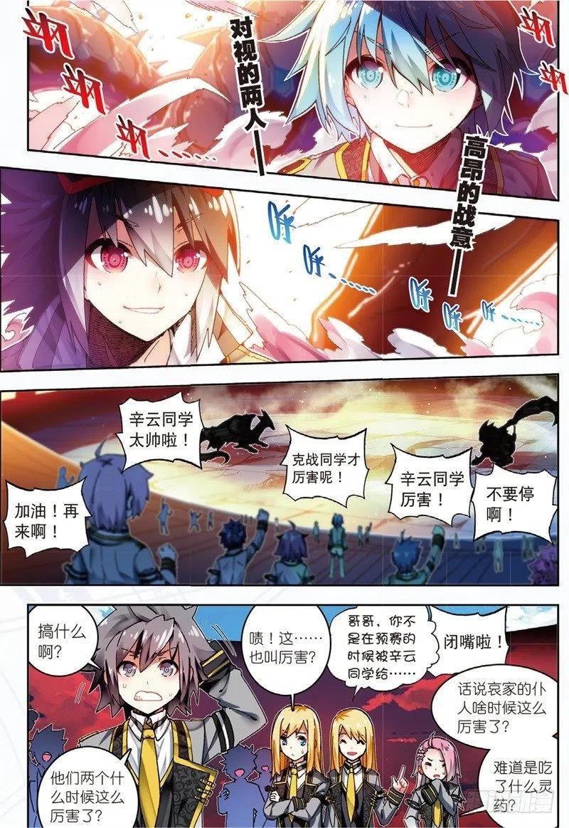 56龙之战争（上）-X-龙时代-神漫君（第2张）