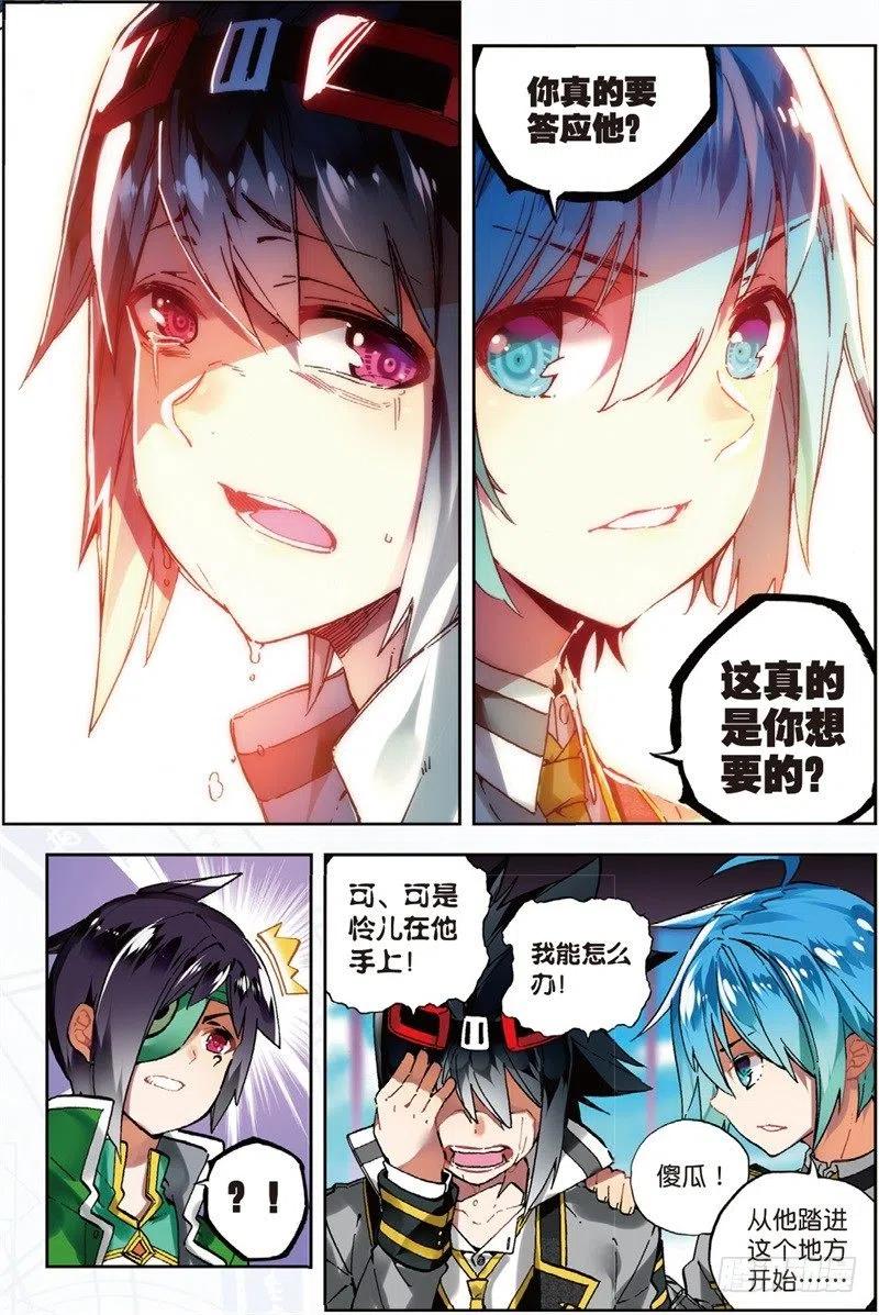 57同学之情（上）-X-龙时代-神漫君（第6张）