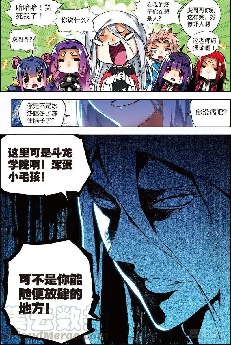 57同学之情（中）-X-龙时代-神漫君（第3张）