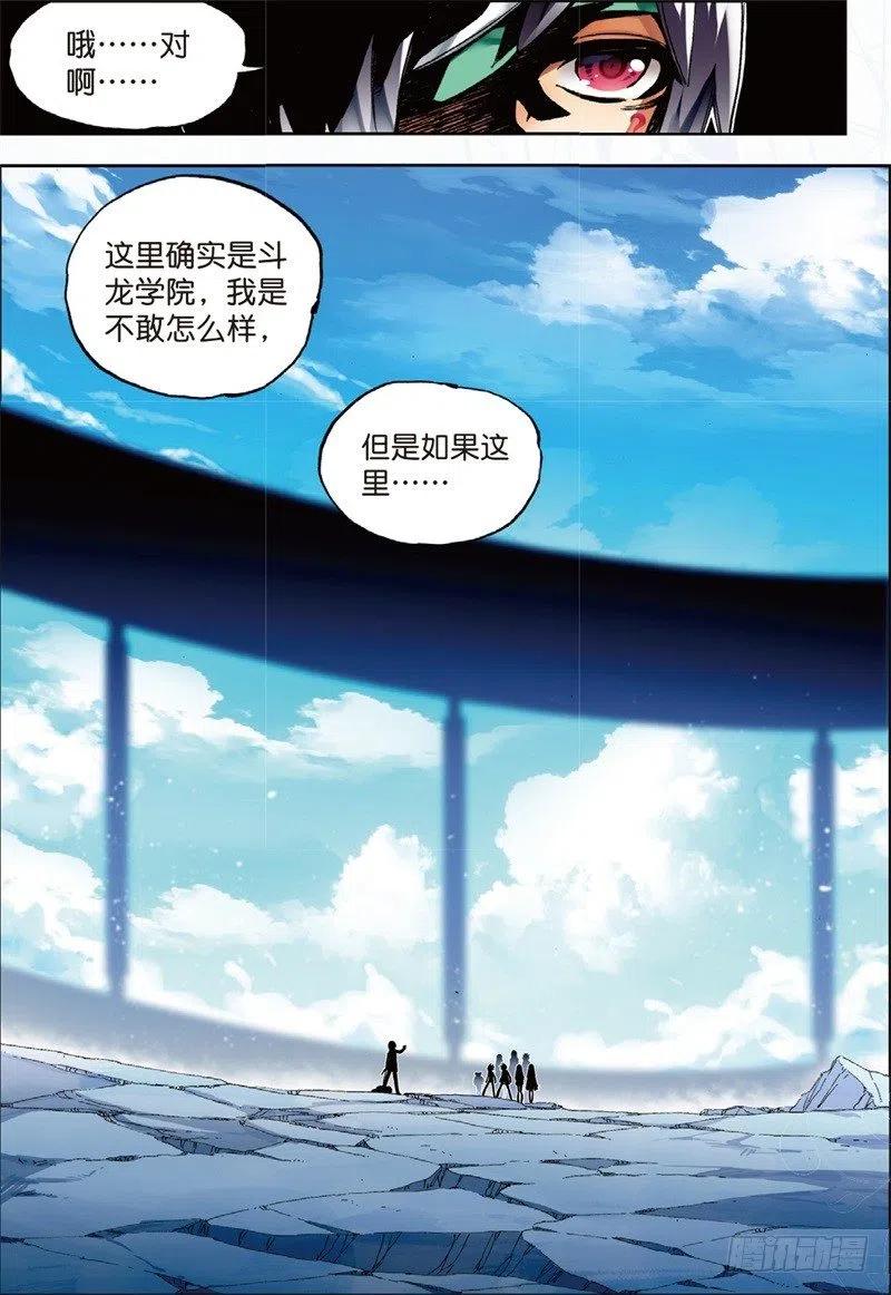 57同学之情（中）-X-龙时代-神漫君（第4张）