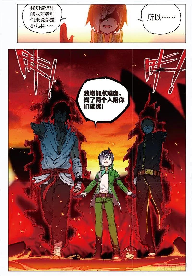 57同学之情（中）-X-龙时代-神漫君（第8张）