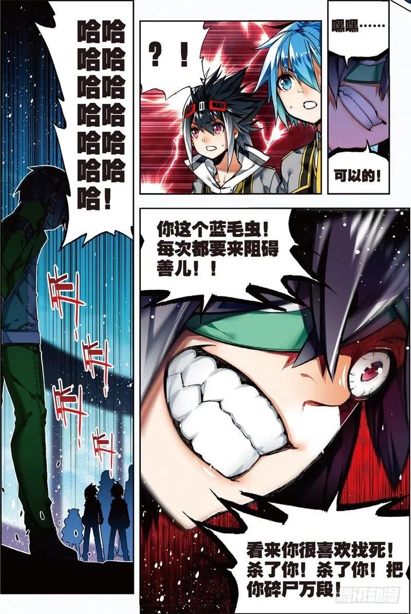 57同学之情（中）-X-龙时代-神漫君（第2张）