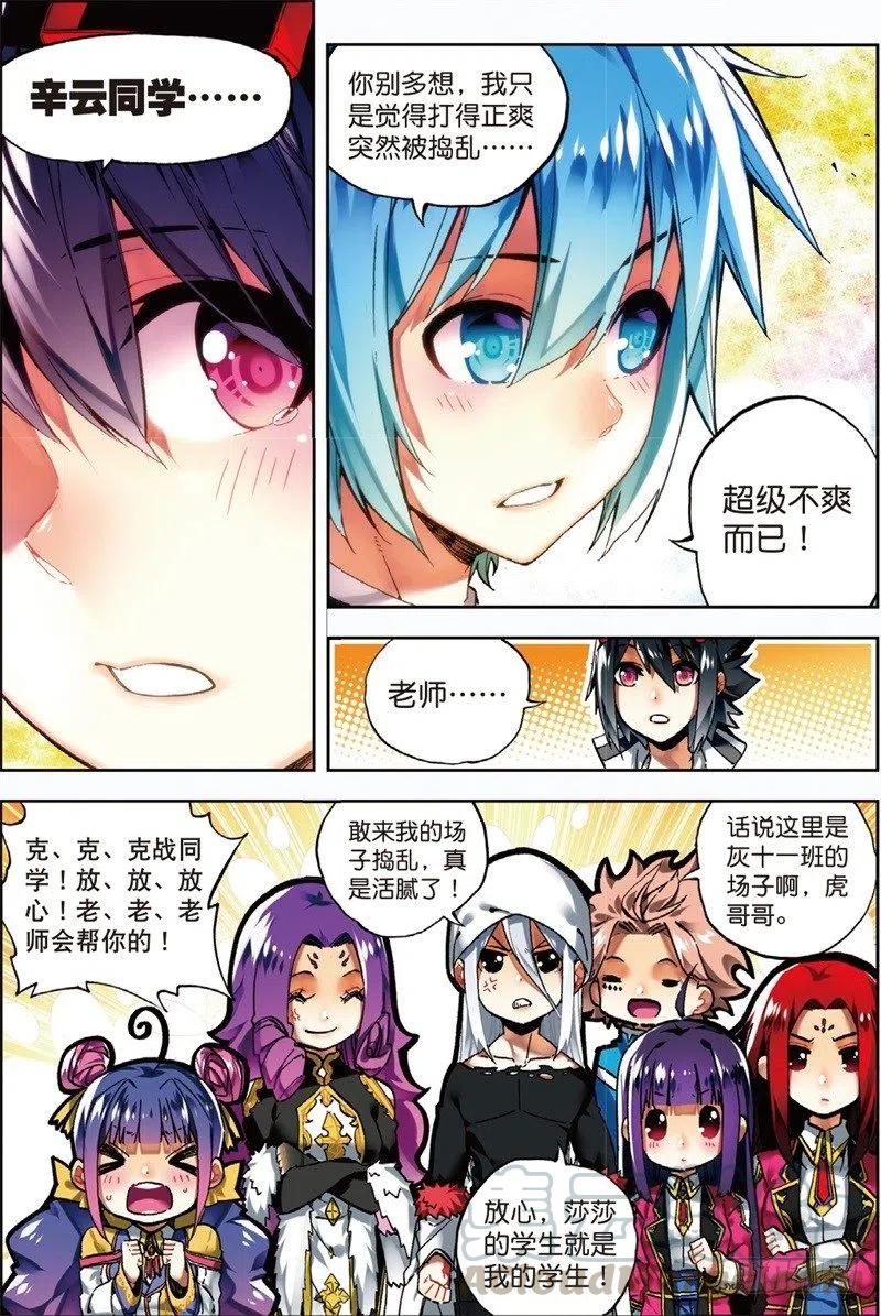 57同学之情（中）-X-龙时代-神漫君（第1张）