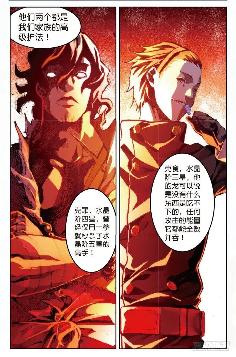 57同学之情（下）-X-龙时代-神漫君（第2张）