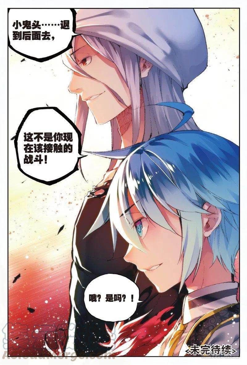 57同学之情（下）-X-龙时代-神漫君（第7张）