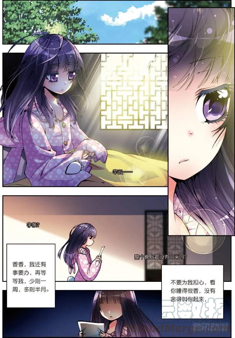 6思念（上）-X-龙时代-神漫君（第3张）