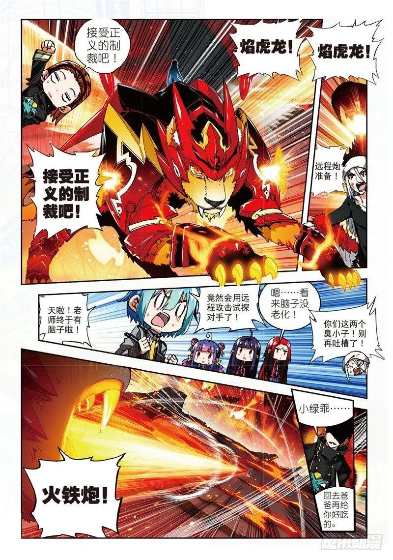 58以下克上（上）-X-龙时代-神漫君（第8张）