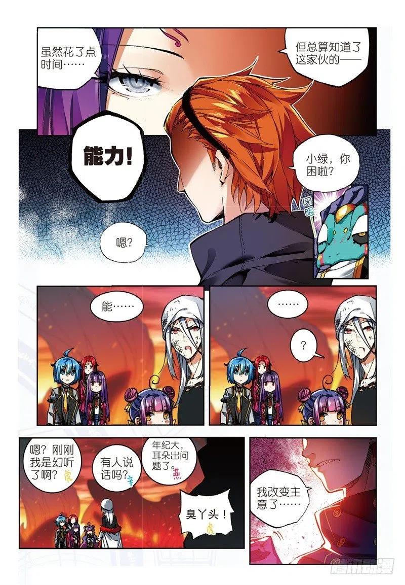 58以下克上（上）-X-龙时代-神漫君（第6张）