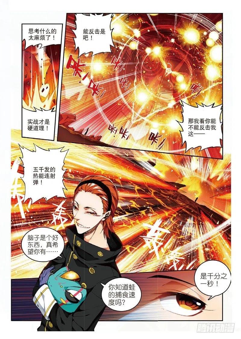 58以下克上（中）-X-龙时代-神漫君（第4张）