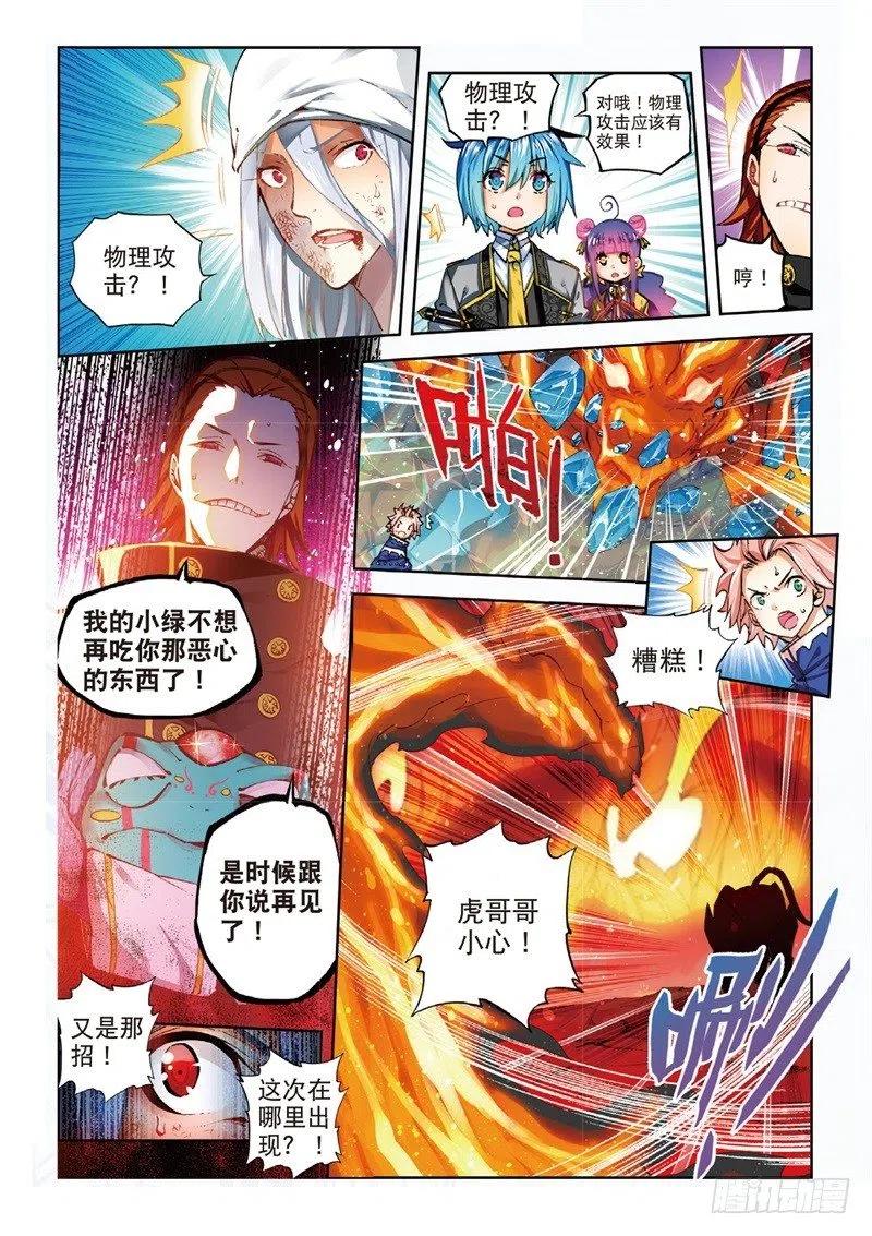 58以下克上（中）-X-龙时代-神漫君（第6张）