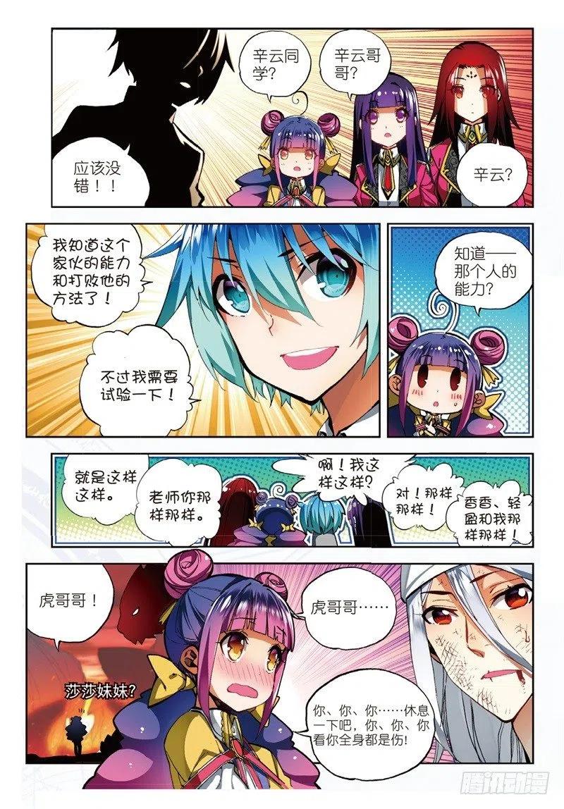 58以下克上（下）-X-龙时代-神漫君（第6张）