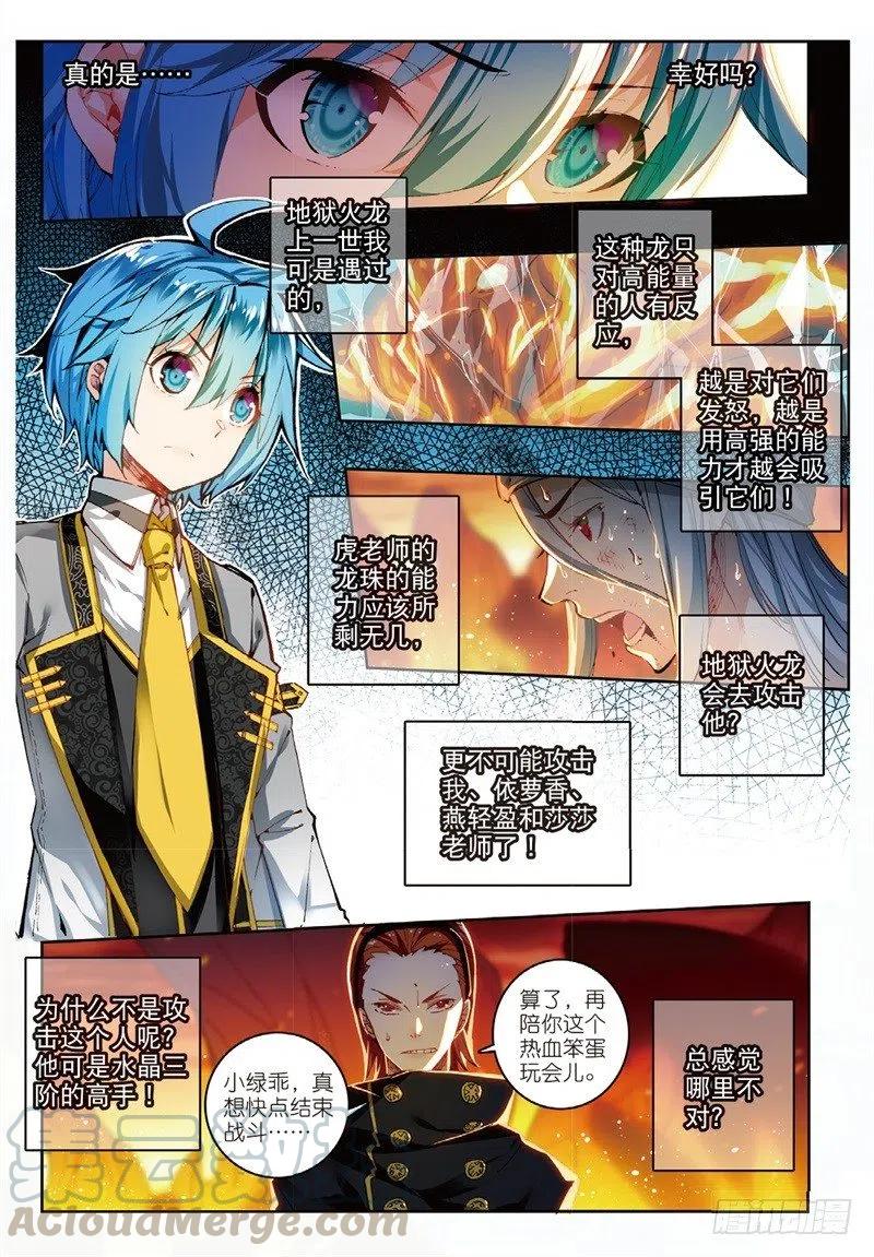 58以下克上（下）-X-龙时代-神漫君（第1张）