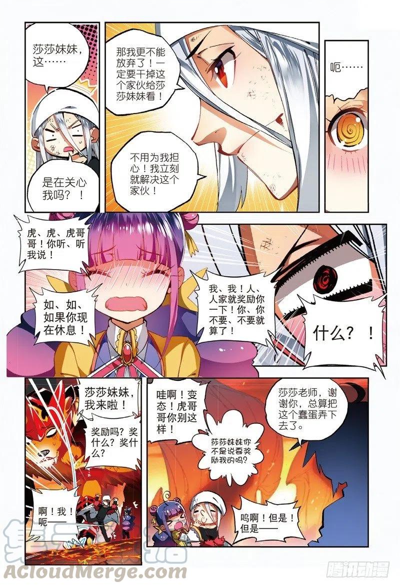 58以下克上（下）-X-龙时代-神漫君（第7张）