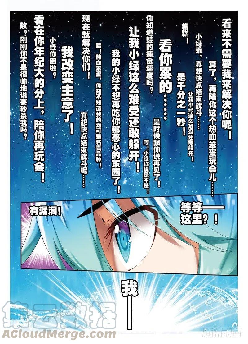 58以下克上（下）-X-龙时代-神漫君（第3张）