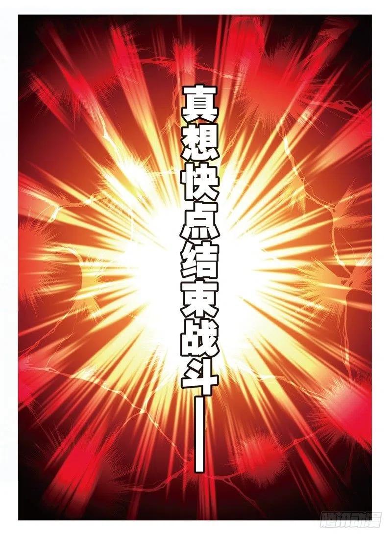 58以下克上（下）-X-龙时代-神漫君（第4张）