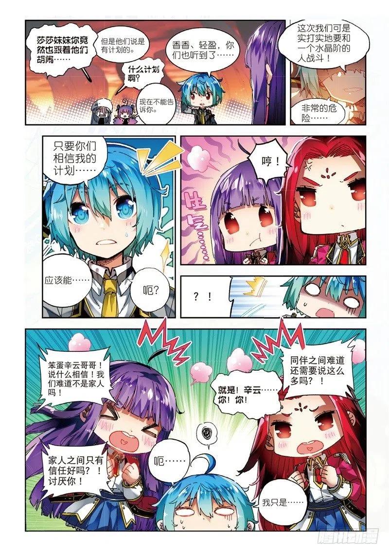 59信任我所信任的你！（上）-X-龙时代-神漫君（第4张）