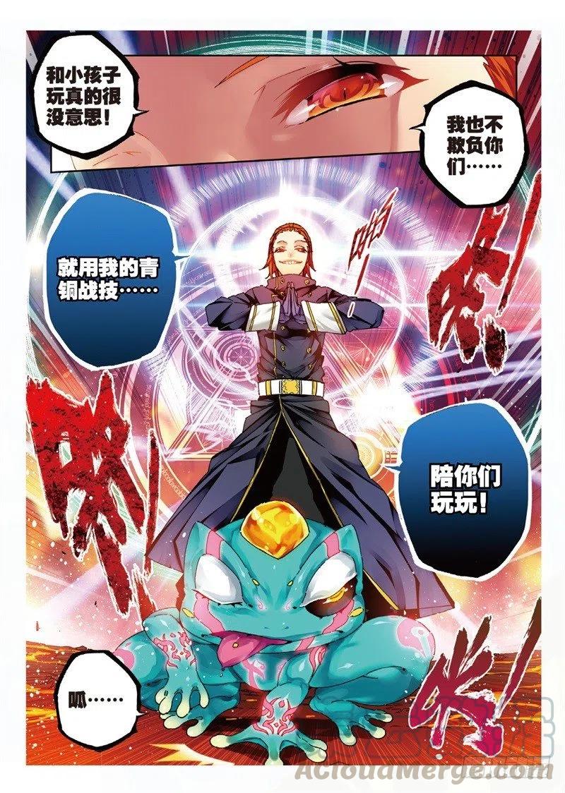 59信任我所信任的你！（上）-X-龙时代-神漫君（第7张）
