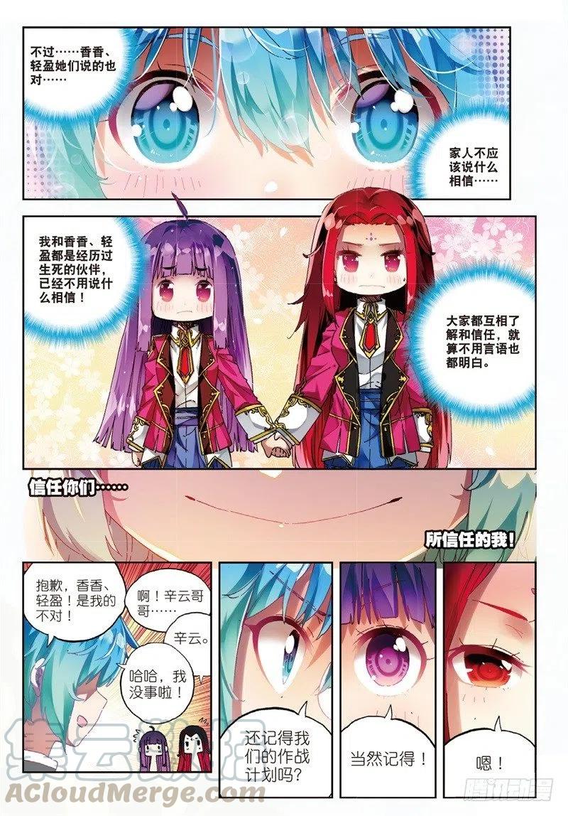 59信任我所信任的你！（上）-X-龙时代-神漫君（第5张）