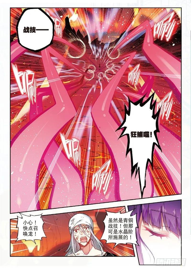 59信任我所信任的你！（上）-X-龙时代-神漫君（第8张）