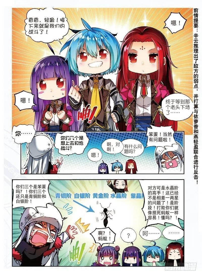 59信任我所信任的你！（上）-X-龙时代-神漫君（第2张）