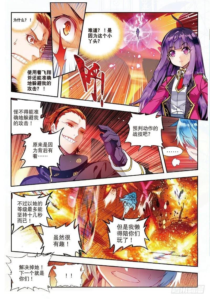 59信任我所信任的你！（中）-X-龙时代-神漫君（第8张）