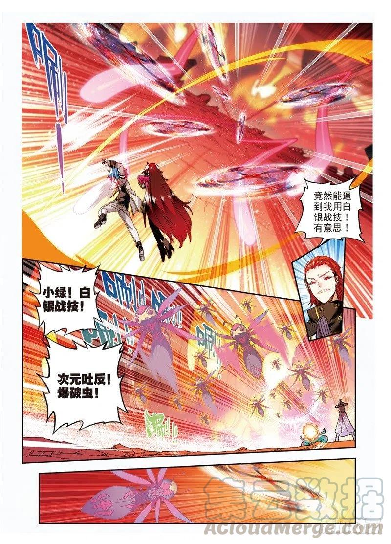 59信任我所信任的你！（中）-X-龙时代-神漫君（第5张）