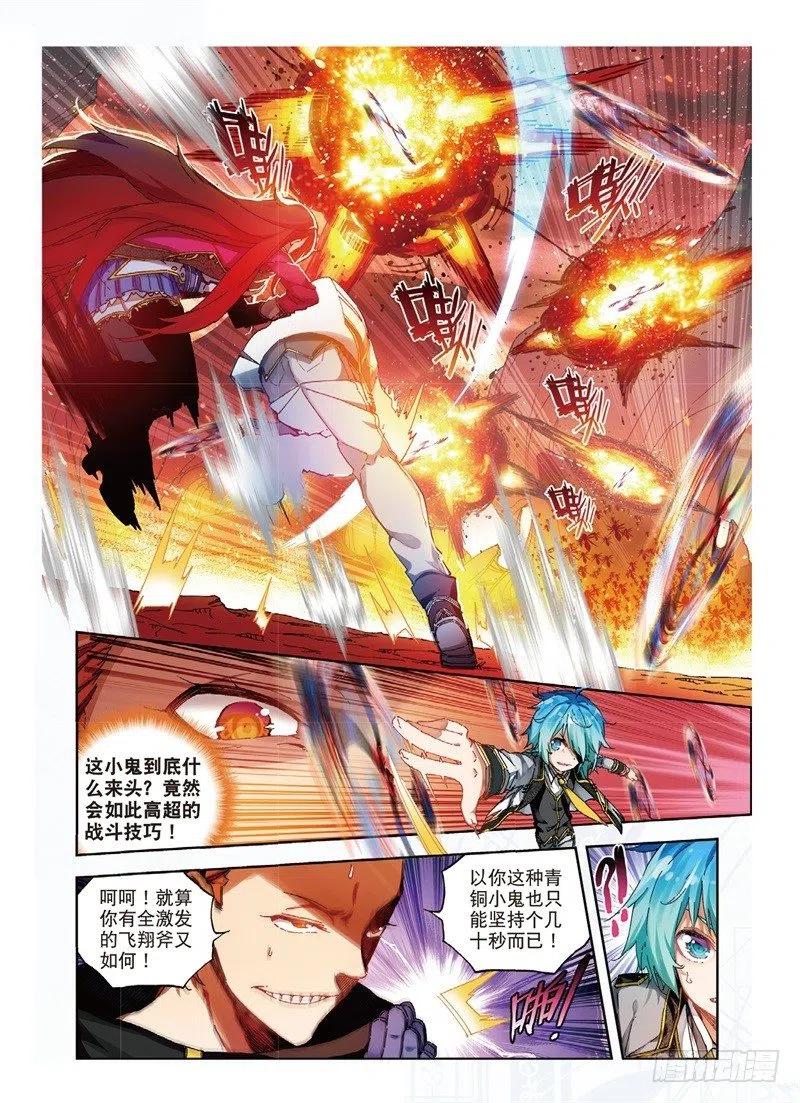 59信任我所信任的你！（中）-X-龙时代-神漫君（第6张）