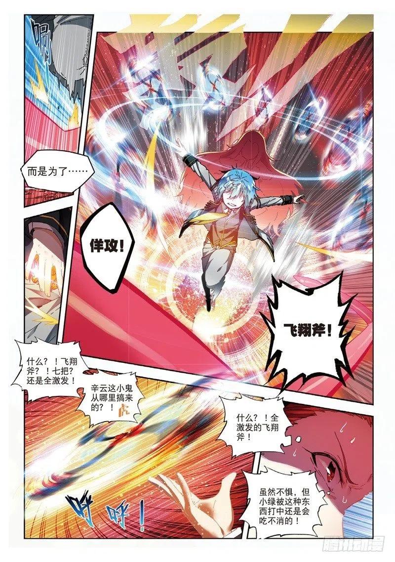 59信任我所信任的你！（中）-X-龙时代-神漫君（第4张）