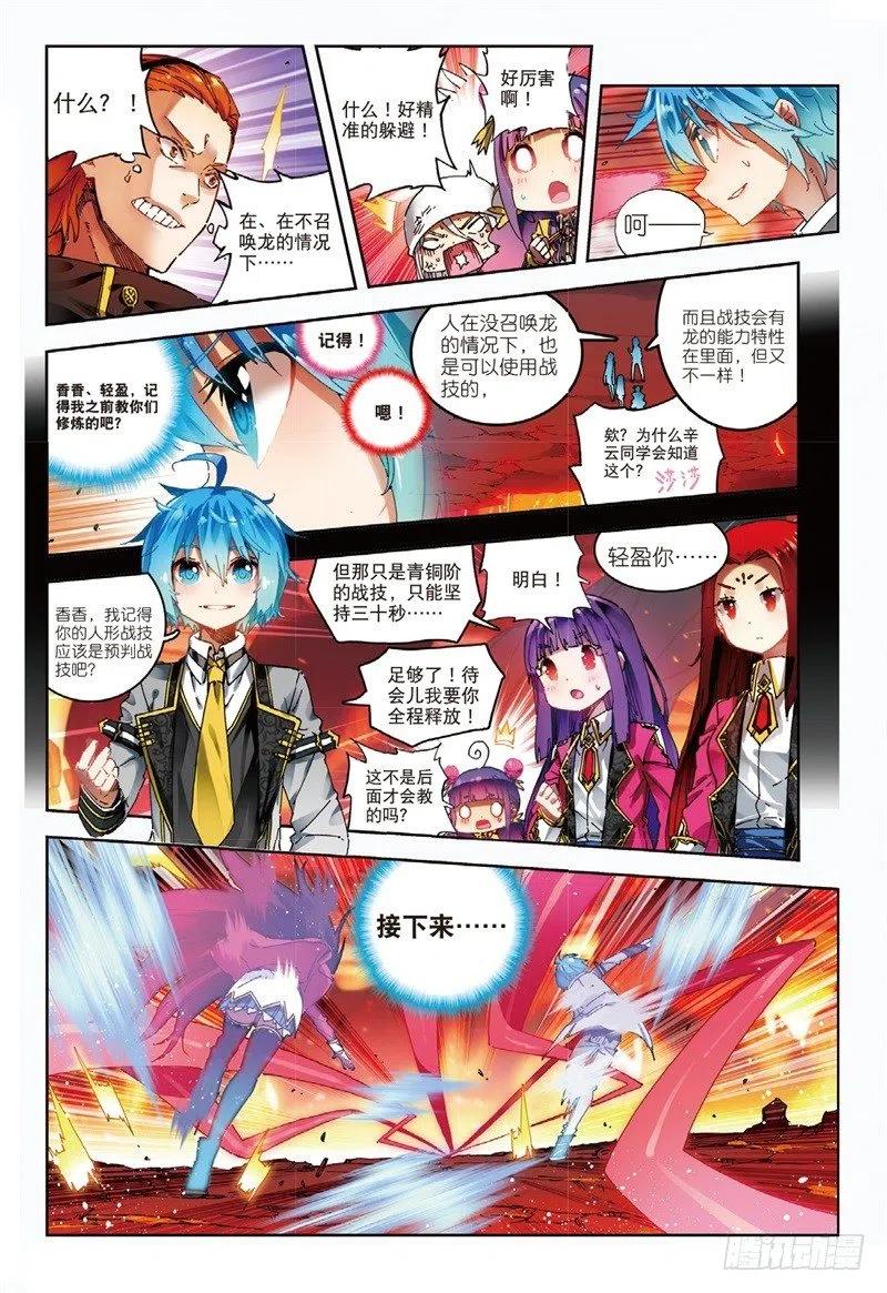 59信任我所信任的你！（中）-X-龙时代-神漫君（第2张）