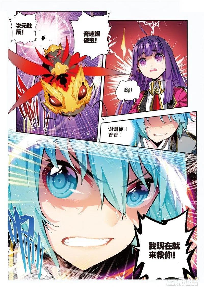 59信任我所信任的你！（下）-X-龙时代-神漫君（第2张）