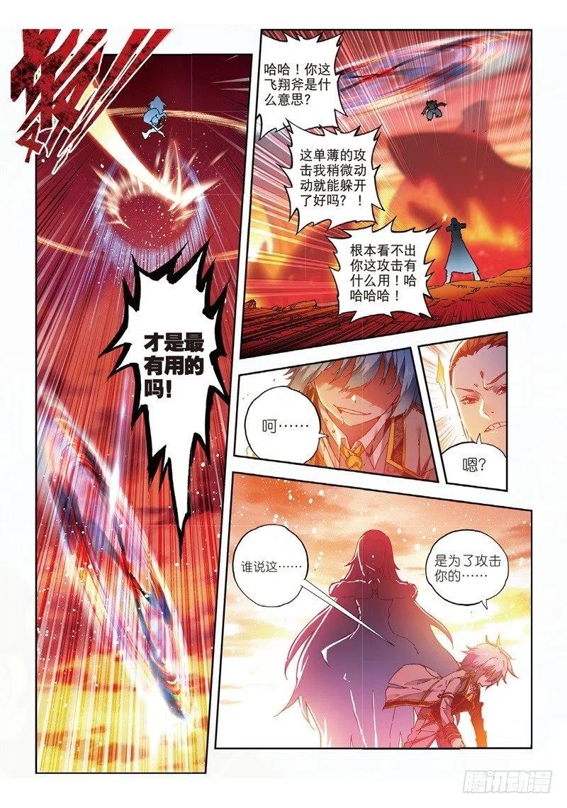 59信任我所信任的你！（下）-X-龙时代-神漫君（第4张）