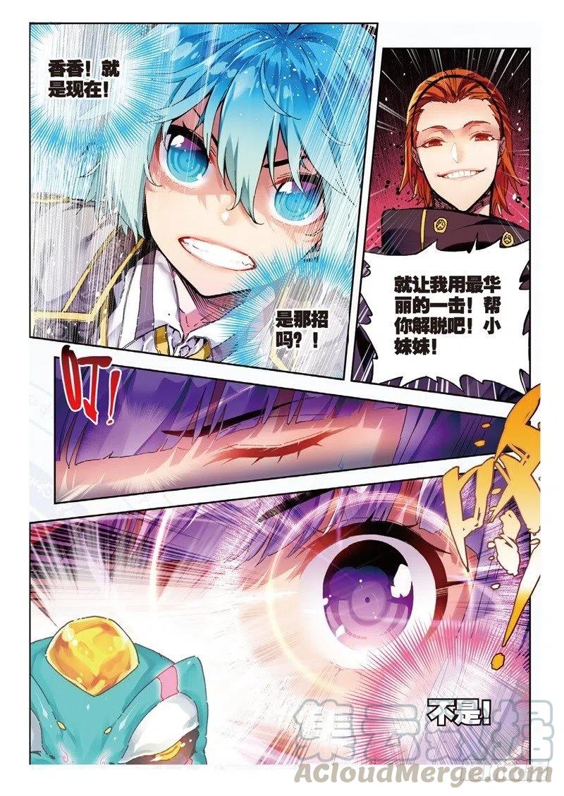 59信任我所信任的你！（下）-X-龙时代-神漫君（第1张）