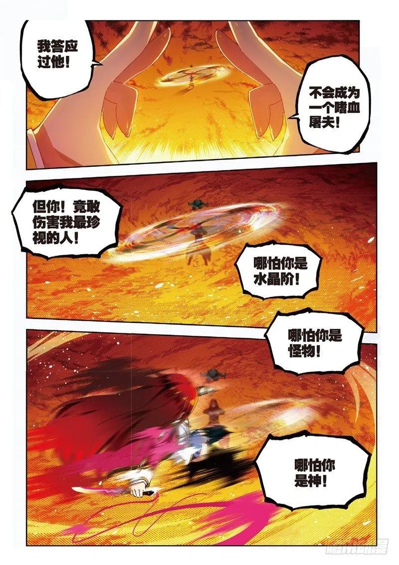 59信任我所信任的你！（下）-X-龙时代-神漫君（第6张）