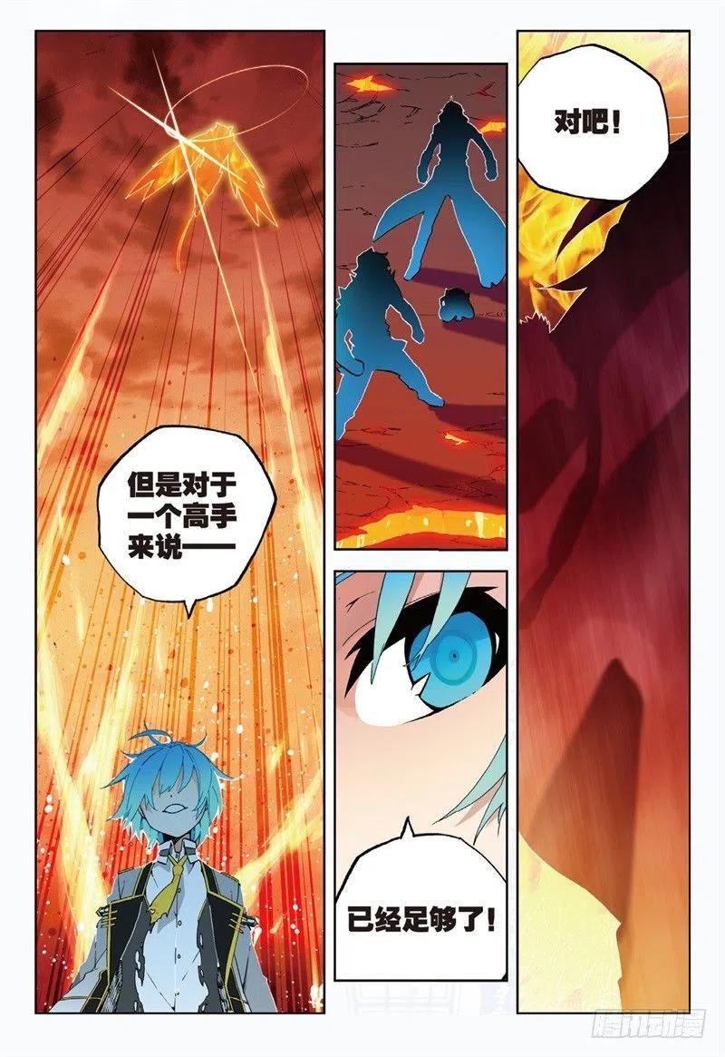 60FIREEODG（上）-X-龙时代-神漫君（第10张）