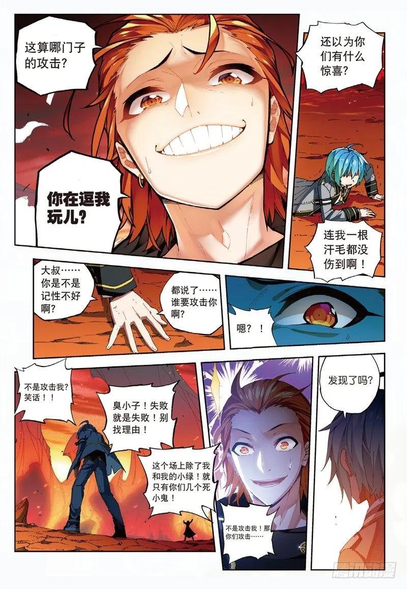 60FIREEODG（上）-X-龙时代-神漫君（第4张）