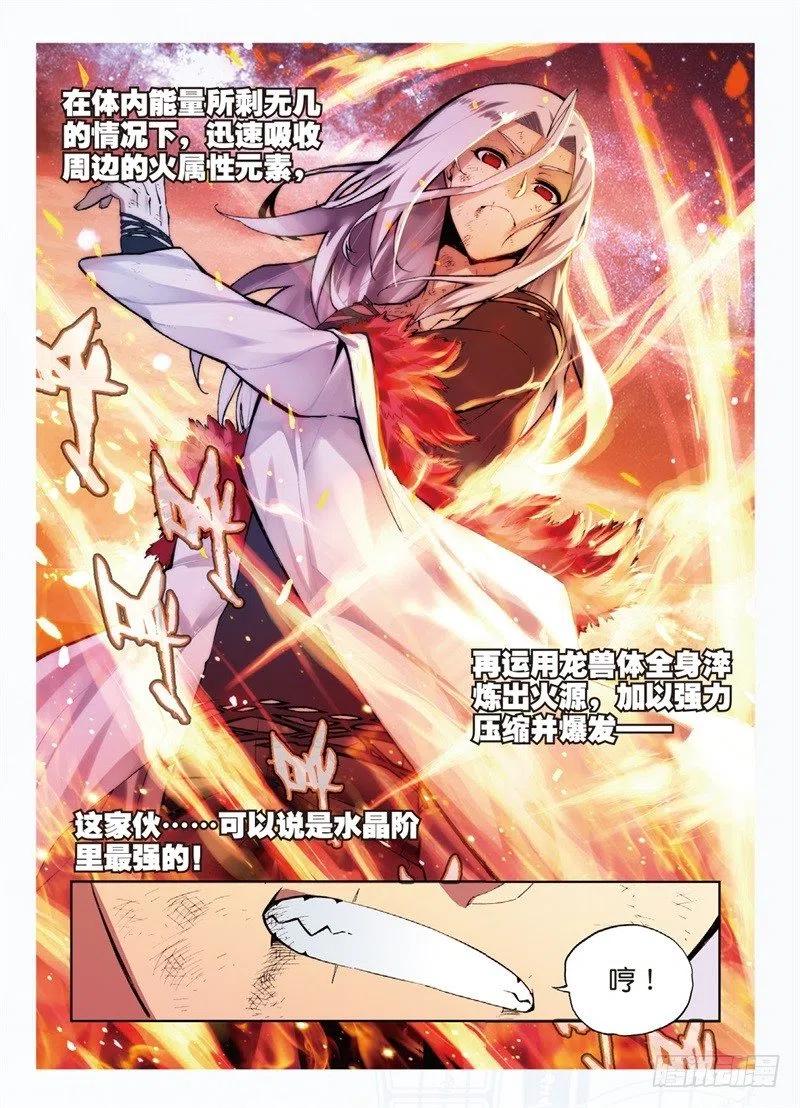 60FIREEODG（下）-X-龙时代-神漫君（第4张）