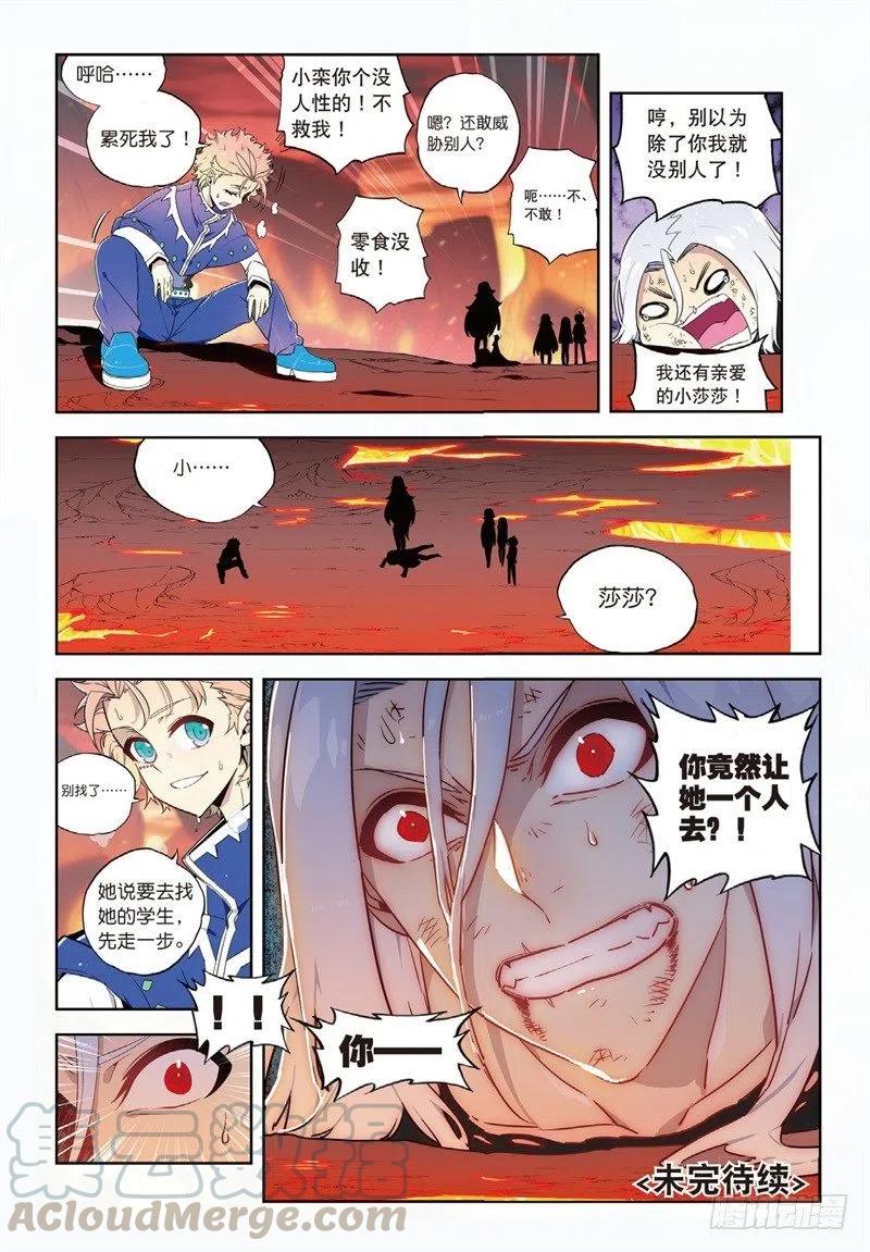 60FIREEODG（下）-X-龙时代-神漫君（第11张）