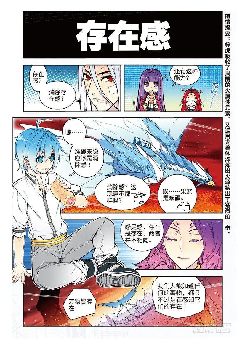 61碧蓝的怒涛（上）-X-龙时代-神漫君（第2张）