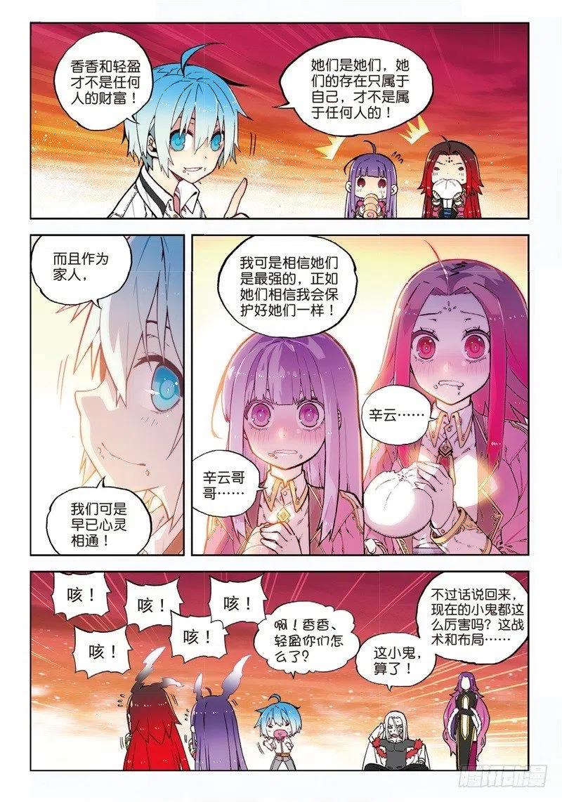 61碧蓝的怒涛（上）-X-龙时代-神漫君（第6张）