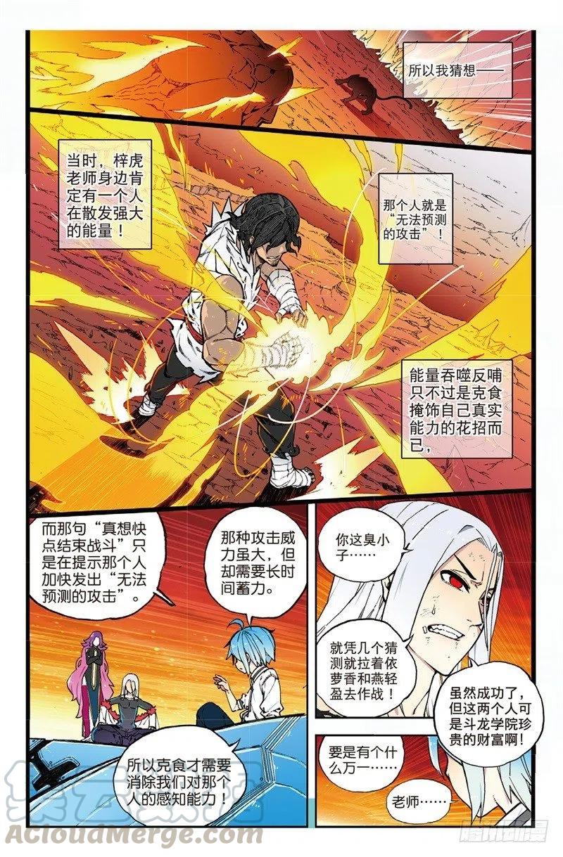 61碧蓝的怒涛（上）-X-龙时代-神漫君（第5张）