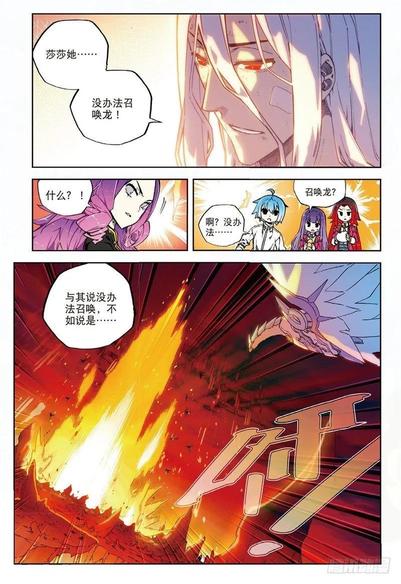 61碧蓝的怒涛（上）-X-龙时代-神漫君（第8张）