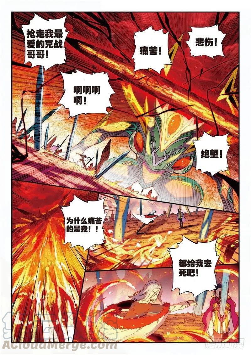 61碧蓝的怒涛（中）-X-龙时代-神漫君（第5张）