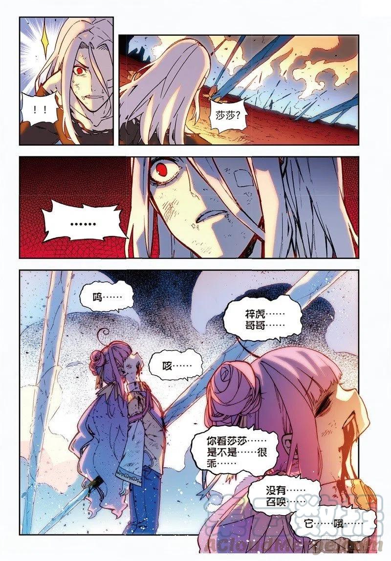 61碧蓝的怒涛（中）-X-龙时代-神漫君（第3张）