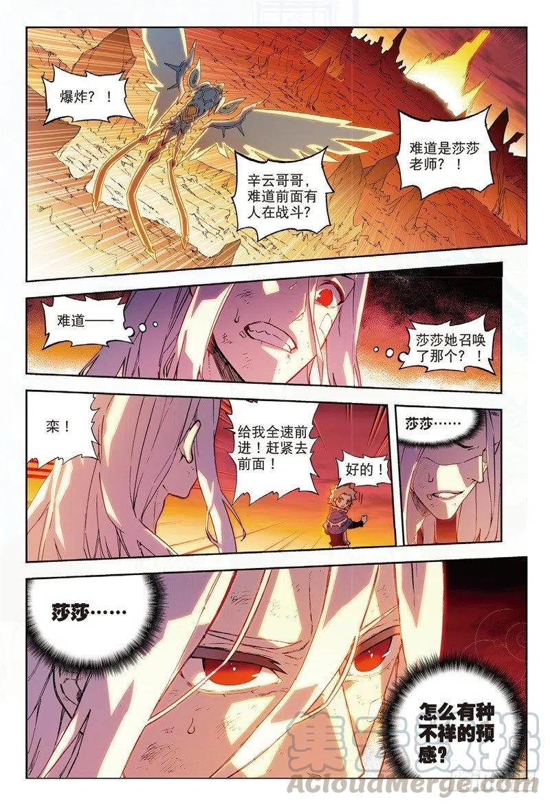 61碧蓝的怒涛（中）-X-龙时代-神漫君（第1张）